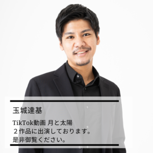 【出演情報】TikTok動画「薄っぺらい同情ほどムカつくものはない」「大学生活を守るために、、、」