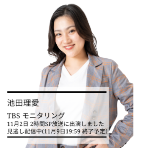 【出演情報】TBS モニタリング